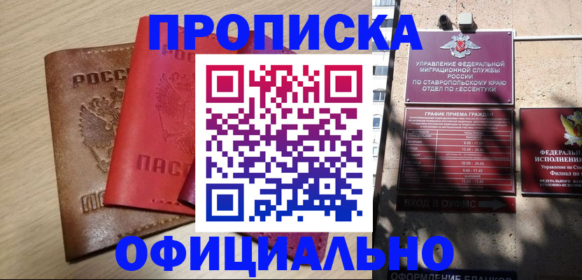 временная регистрация купить в Махачкале